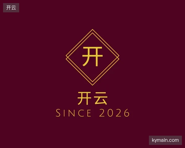 走进开云中国官网